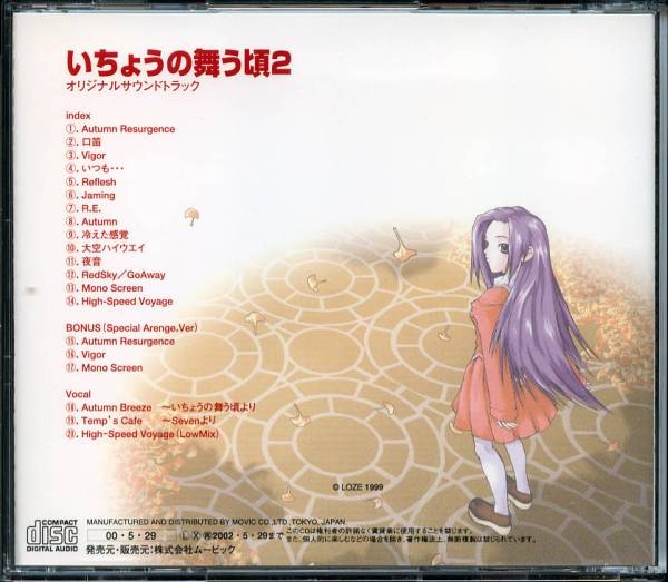 Ichou no Mau Koro 2 ORIGINAL SOUND TRACK (1999) MP3 - Download
